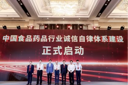 高标准服务护航盛会 首届中国食品药品医疗器械化妆品高质量发展大会在京圆满召开
